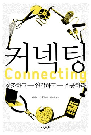 커넥팅